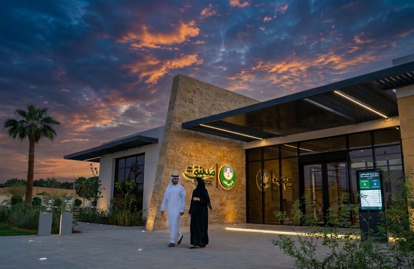 A Balady municipal service center in Saudi Arabia at dusk
